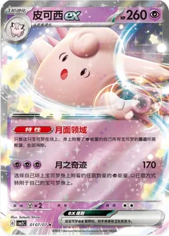 Clefable Ex 107