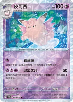 Clefable Rotary 104