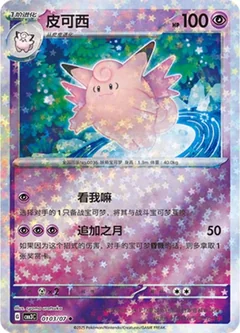 Clefable Stars 103