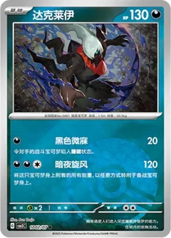 Darkrai Pokeball 1002
