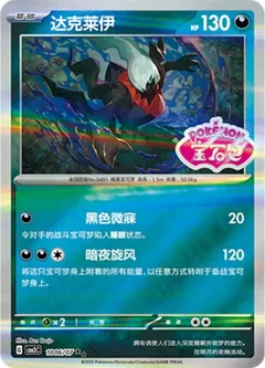 Darkrai Stamped 1006