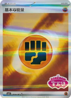 Fighting Energy Stamped 2004