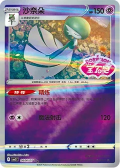 Gardevoir Stamped 606
