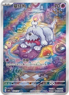 Greavard Full Art 1607