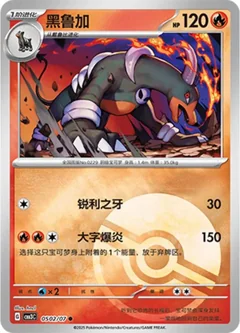 Houndoom Pokeball 502