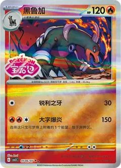 Houndoom Stamped 506
