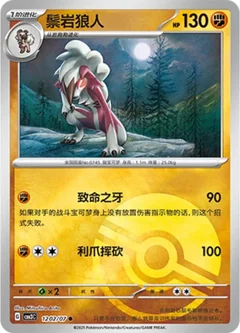 Lycanroc Pokeball 1202