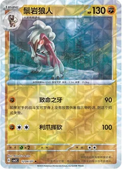 Lycanroc Rotary 1204