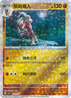 Lycanroc Stars 1203