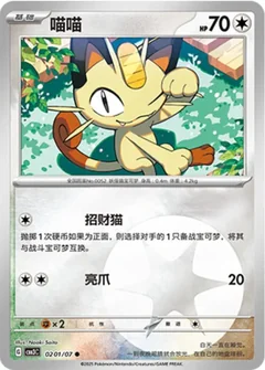 Meowth 201
