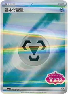 Metal Energy Stamped 2005