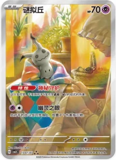 Mimikyu Full Art 1307
