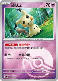 Mimikyu Pokeball 1302
