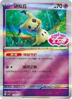Mimikyu Stamped 1306