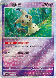 Mimikyu Stars 1303