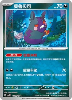 Morpeko Pokeball 1402
