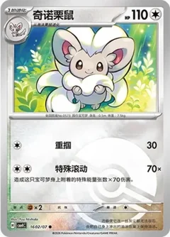 Cinccino 1602