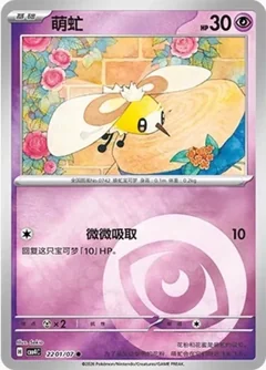 Cutiefly 2201