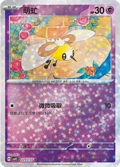 Cutiefly 2203