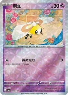 Cutiefly 2204