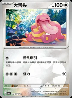 Lickitung 201