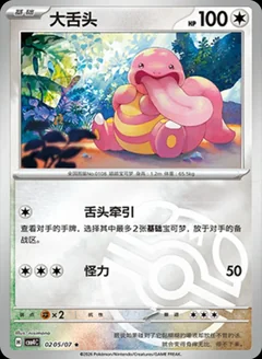 Lickitung 205
