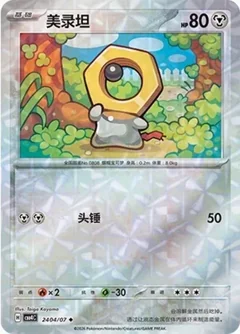 Meltan 2404