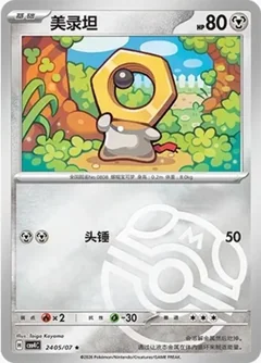 Meltan 2405