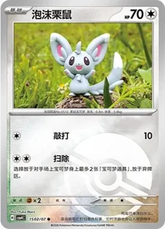 Minccino 1502