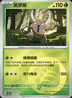 Pinsir 301