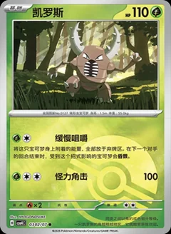 Pinsir 302