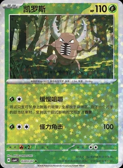 Pinsir 303