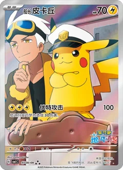 Captain Pikachu 709