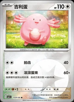 Chansey 1501
