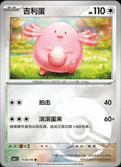 Chansey Pokeball 1502
