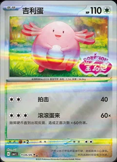 Chansey Stamped 1505