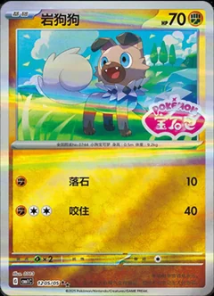 Rockruff Stamped 1205
