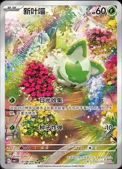 Sprigatito Full Art 108