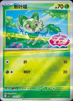 Sprigatito Stamped 107