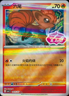 Vulpix Stamped 805