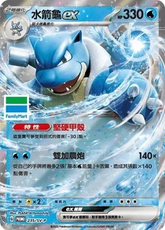 Blastoise Ex Familymart Stamped 235Sv P