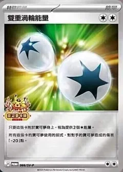 Double Turbo Energy 2024 Lunar New Year Stamped 86Sv P