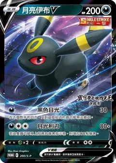 Umbreon V 200S P