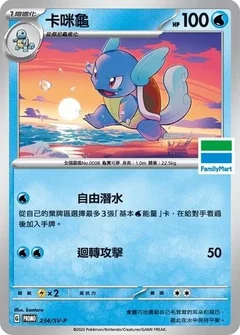 Wartortle Familymart Stamped 234Sv P