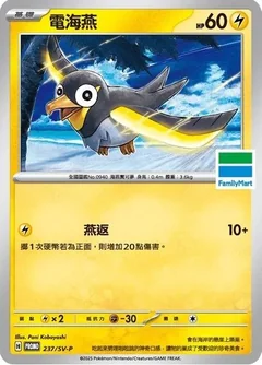 Wattrel Familymart Stamped 237Sv P