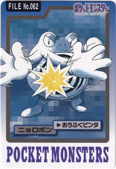 Poliwrath 62
