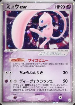 Mew Ex 3