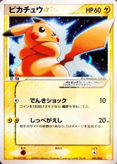 Pikachu Gold Star 1