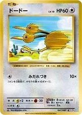 Doduo 1St Edition 67