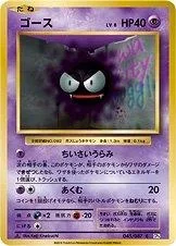 Gastly 1St Edition 45